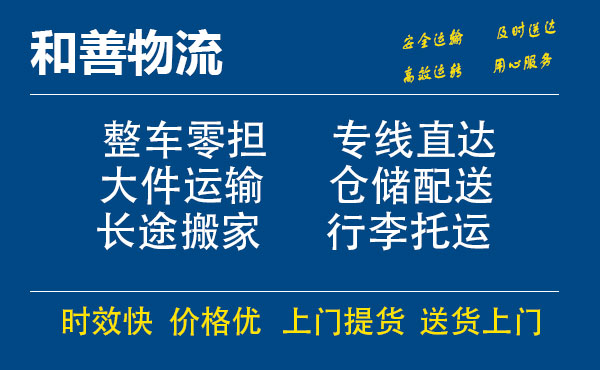 盛泽到和平物流公司-盛泽到和平物流专线